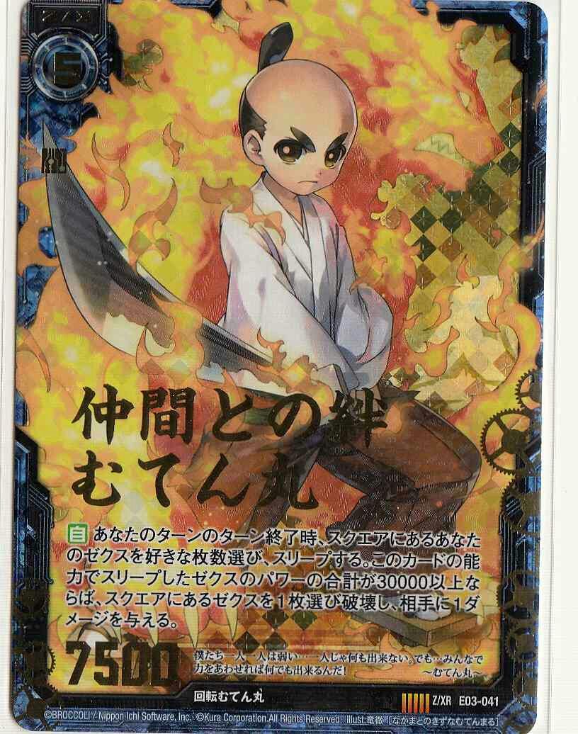 デッキ紹介 むてん丸を使ったデッキ アビッソ求めて三千里
