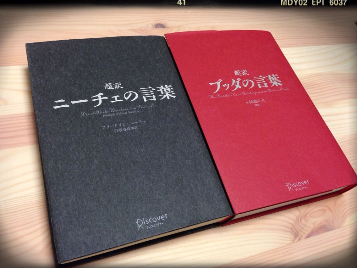 ニーチェとブッタ Domaniメイツ阿部千津子のkeep On Smiling ニーチェとブッタ Domaniメイツ阿部千津子のkeep On Smiling