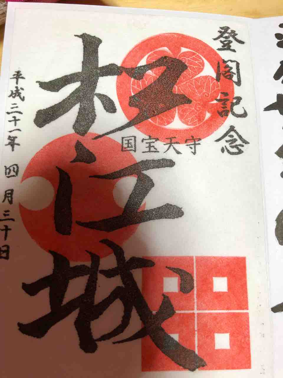 松江城 島根県松江市 おかん御朱印帳