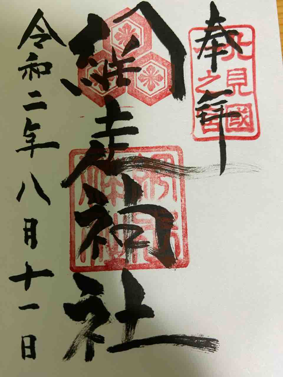網走神社 網走市 おかん御朱印帳 網走神社 網走市 おかん御朱印帳
