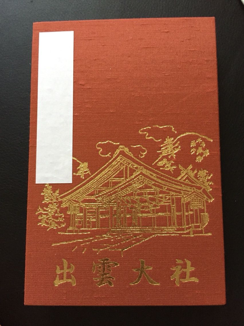 出雲大社 島根県出雲市 おかん御朱印帳