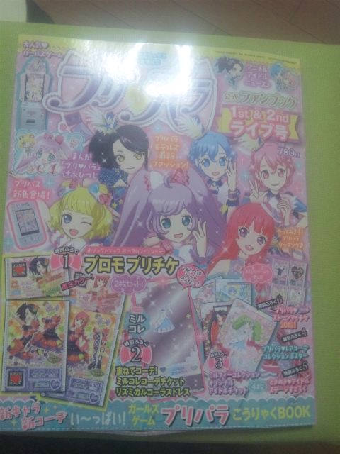 プリパラ ファンブックを買いました プリパラとまどマギ ちぃのblog プリパラ ファンブックを買いました プリパラとまどマギ ちぃのblog