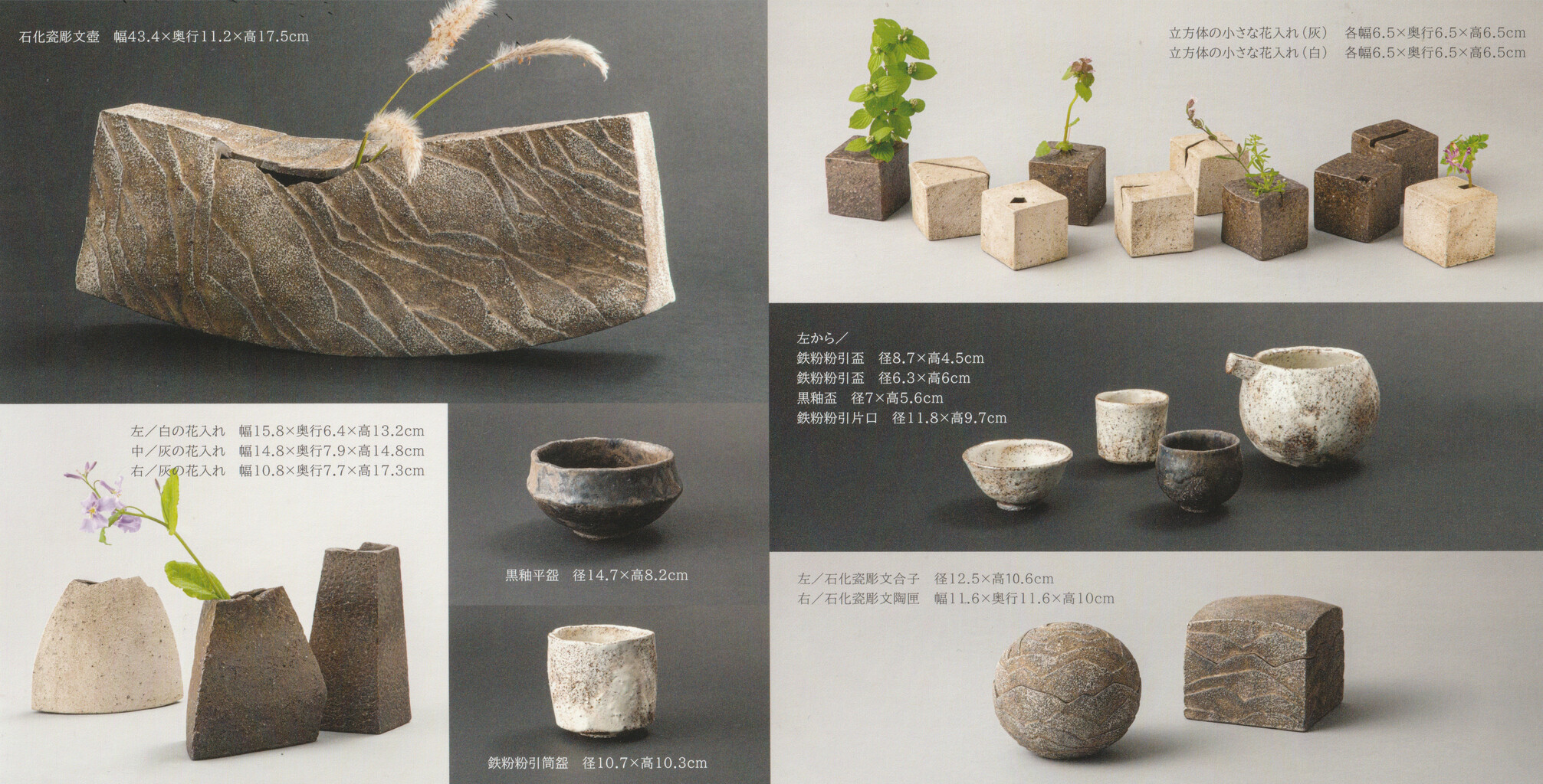 陶芸家 佐藤和彦さんとのコラボ展 : 松本千鶴の「やすらぎのボタニカル