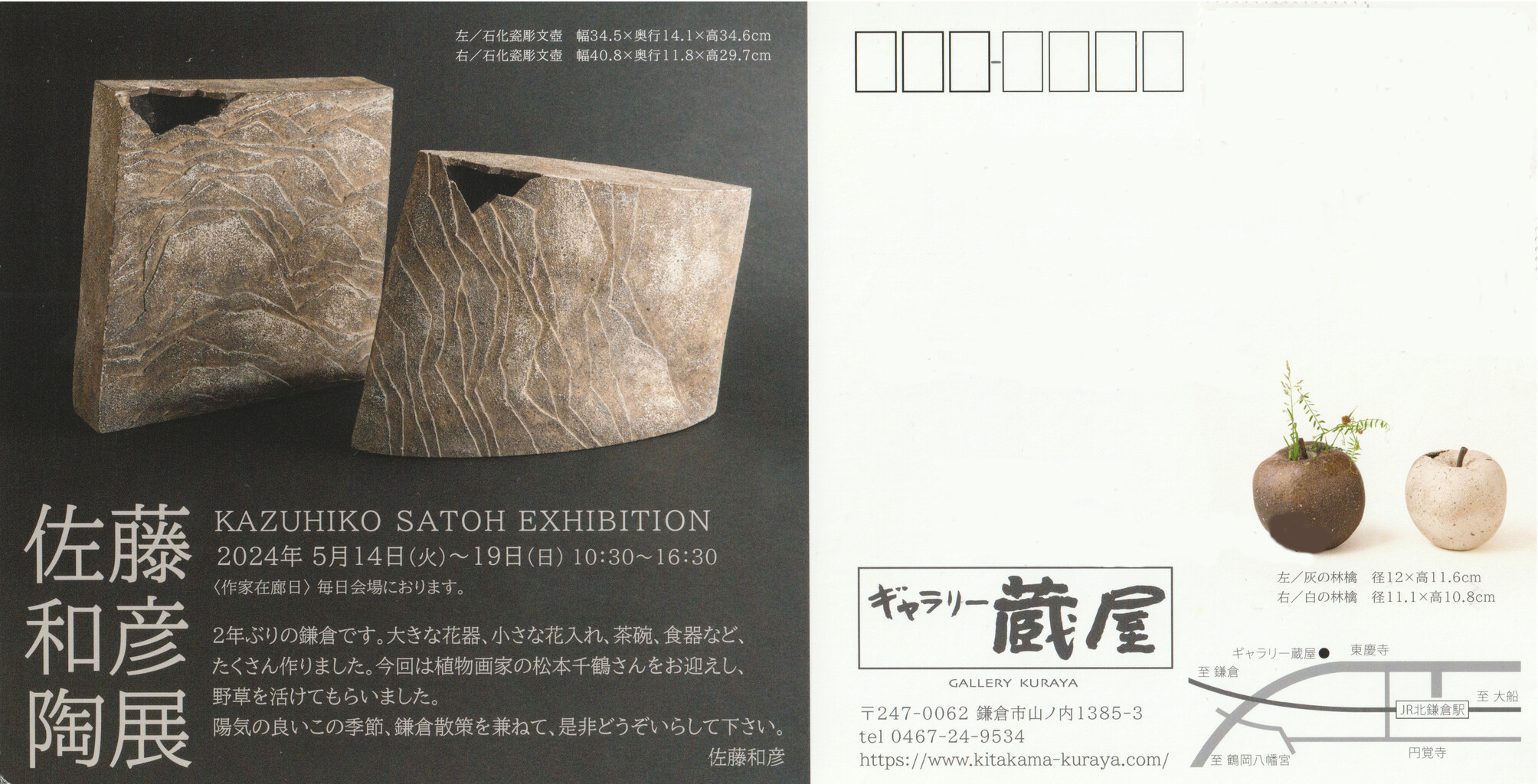 陶芸家 佐藤和彦さんとのコラボ展 : 松本千鶴の「やすらぎのボタニカル