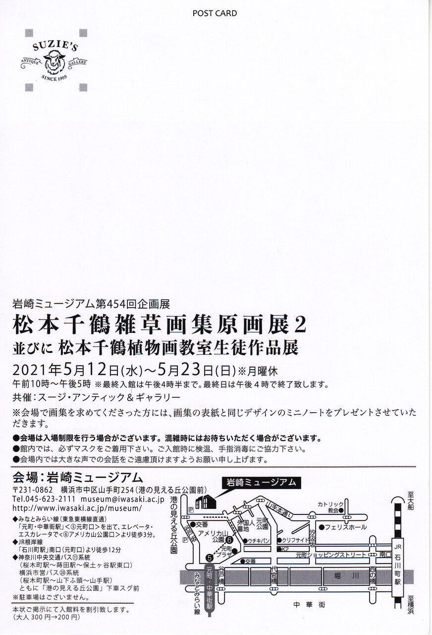 松本千鶴雑草画集原画展2 並びに松本千鶴植物画教室生徒作品展 のお知らせ 松本千鶴の やすらぎのボタニカルアート 松本千鶴雑草画集原画展2 並びに松本千鶴植物画教室生徒作品展 のお知らせ 松本千鶴の やすらぎのボタニカルアート