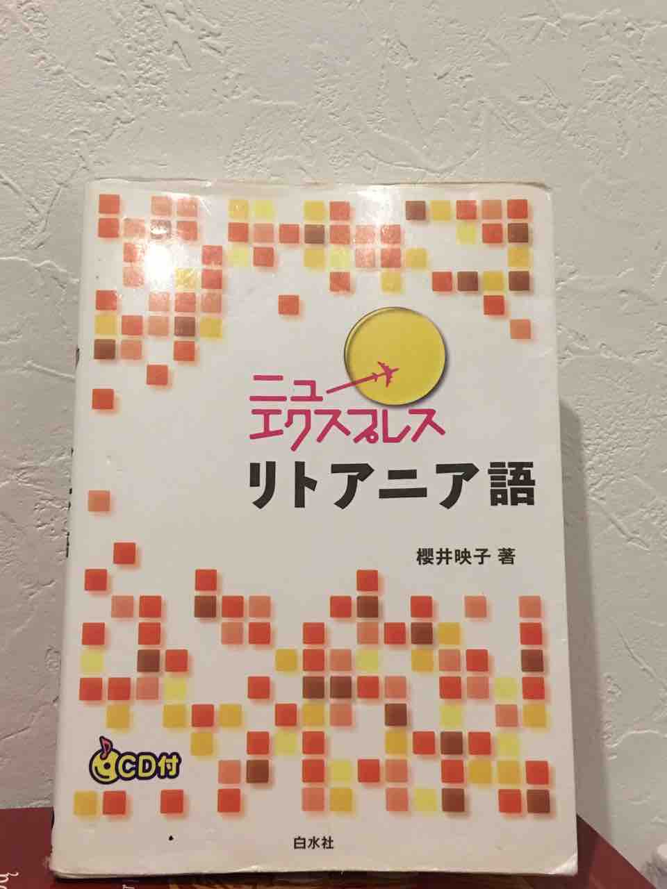 リトアニア語