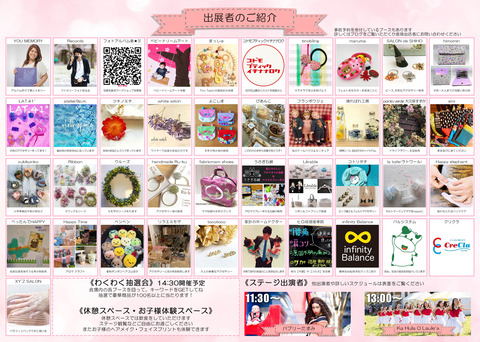 ファミフェス@成増 チラシ裏面