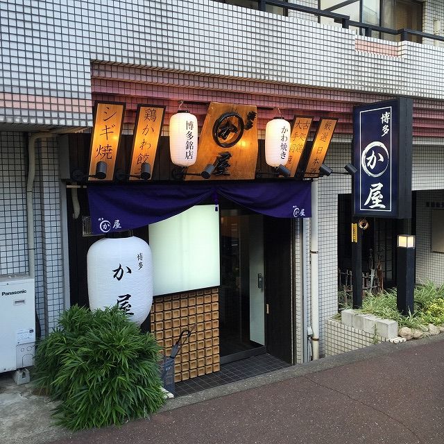 常盤台に『かわ屋』っていう博多の超有名店が8/29(月)に上陸！スゴイ鳥皮串がウリの焼き鳥屋さんらしい。 いた