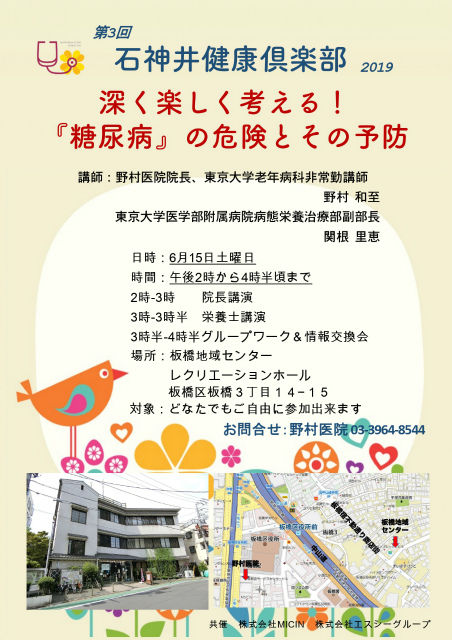 健康教室2019年6月_page-0001