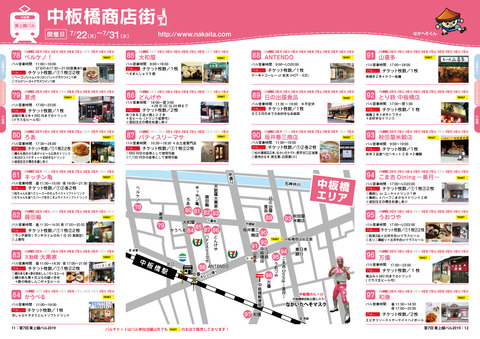 第7回東上線バル11-12_中板橋