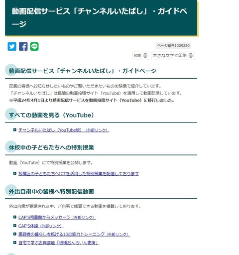チャンネルいたばし