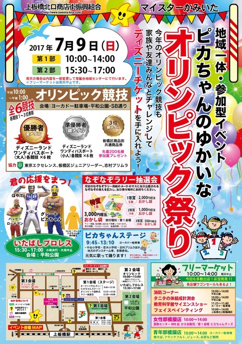 2017オリンピック祭り