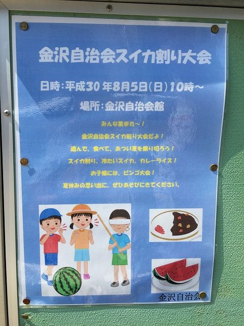 写真 2018-08-01 13 54 20