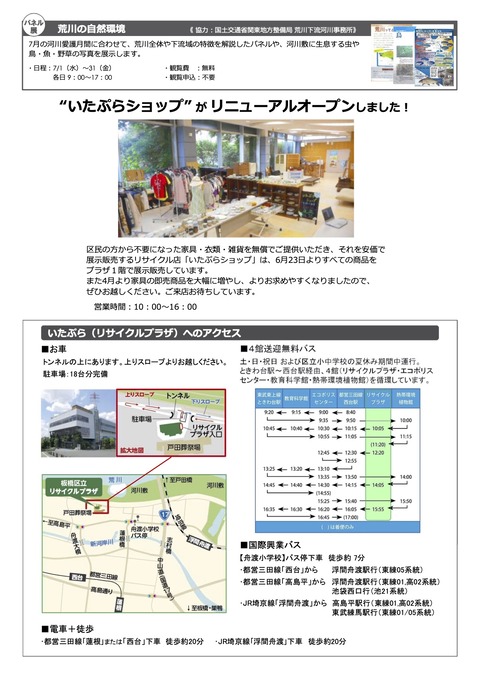 いたぷらニュース7月号2
