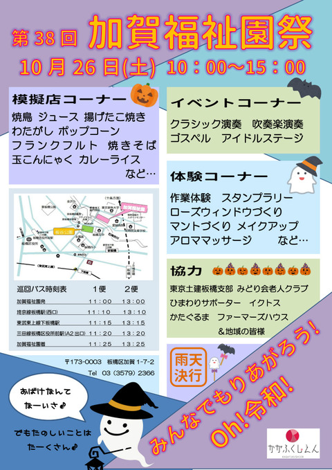 H31福祉園祭ポスター-1
