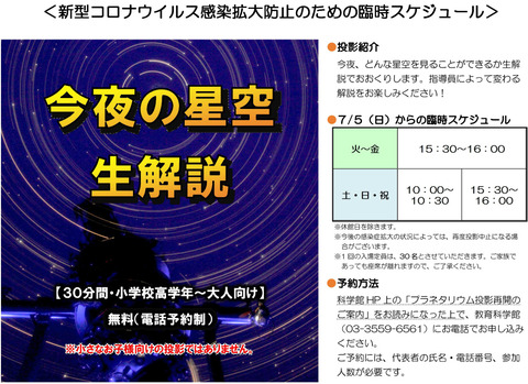 臨時投影スケジュール