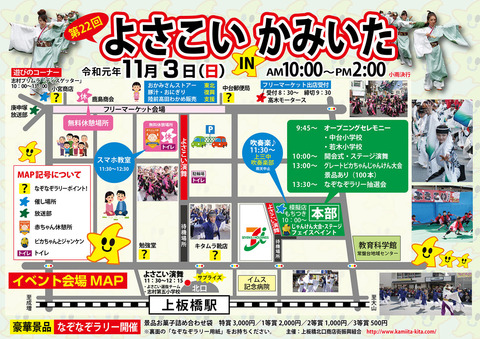 よさこい2019ラリーマップA