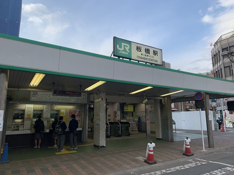 JR板橋駅の改札が統合されて、東西が行き来できるようになるみたい。2019年2月24日から。