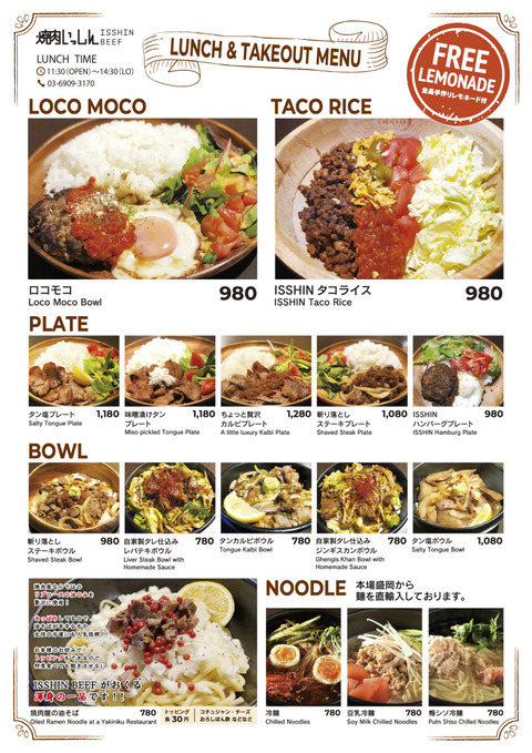 いっしんランチ