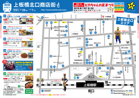 第7回東上線バル05-06_上板橋北口