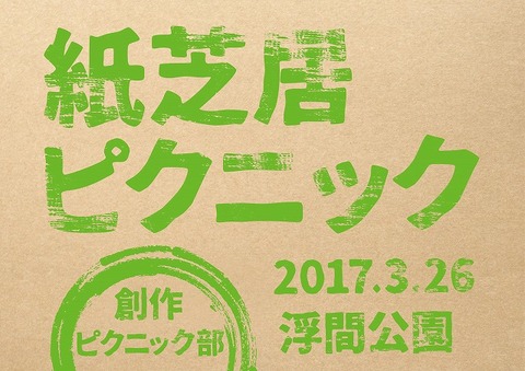 15_kamishibai-picnic_1mb