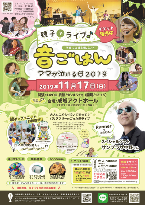 otogohan2019