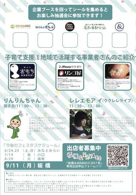 2017初夏(表) のコピー