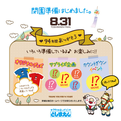 2020-06toshimaen_final_website