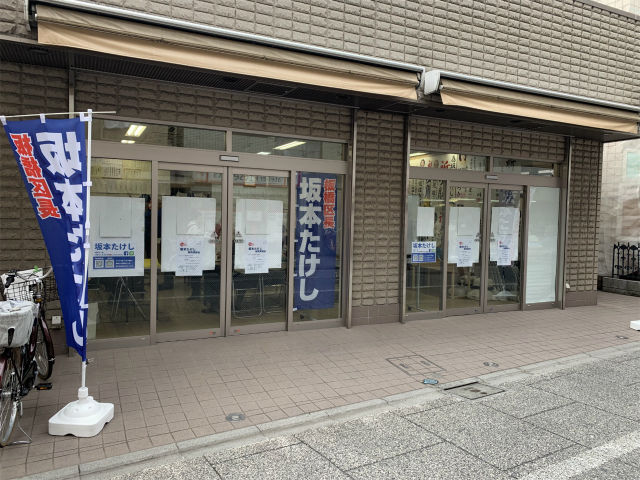 【板橋区長選挙2019】 候補者　坂本たけし（健）さん