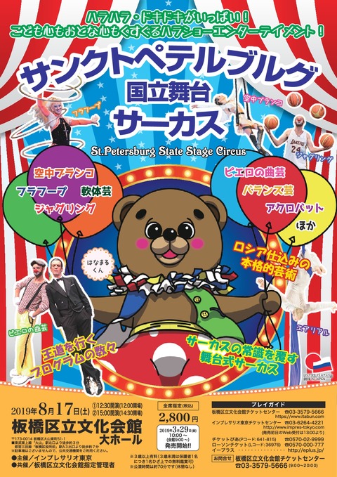 サーカス2019チラシ表