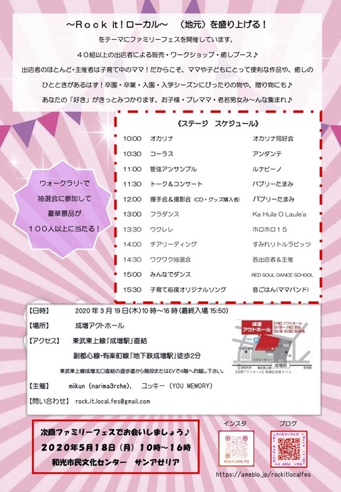 ファミフェス@成増 チラシ表 横のコピー