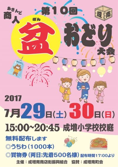 2017-6-narimasuminami