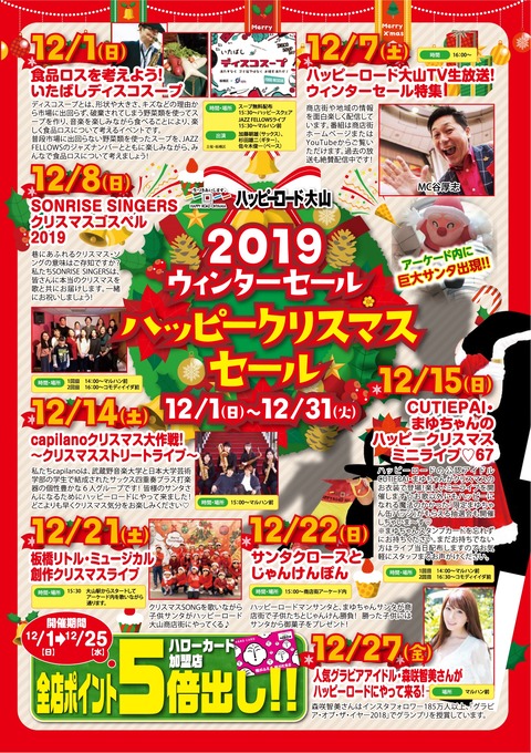 2019.12チラシ修正版ooyama12_B3_omote_cs2 syuusei