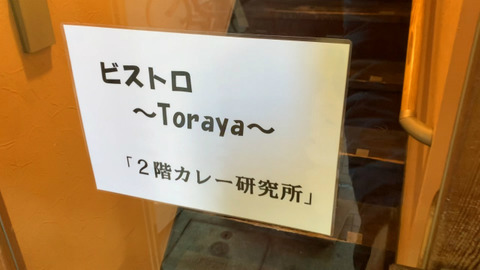 toraya1