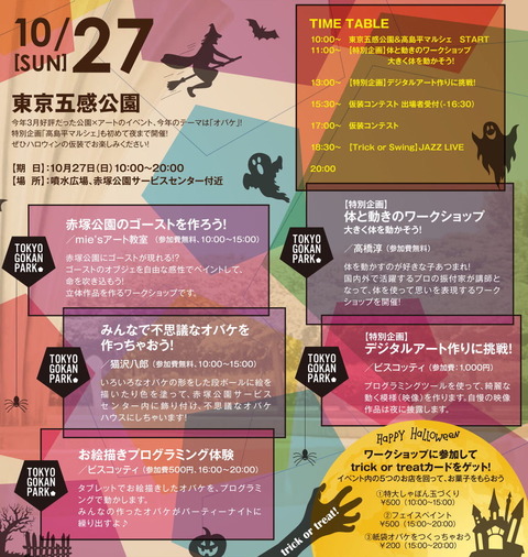 191001_東京五感公園A4チラシFIX_ol_low-2のコピー2