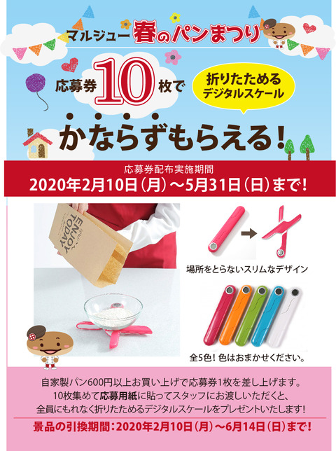 改定_春のパン祭りPOP