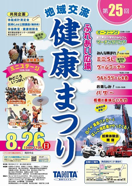 2018_fureai_fes