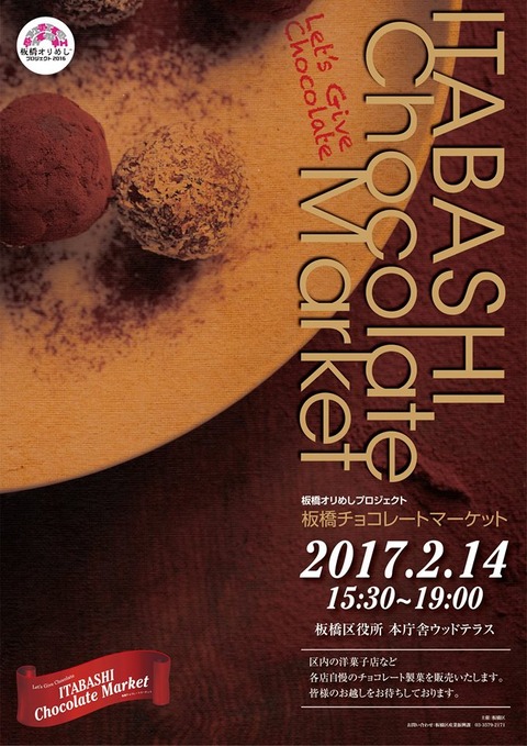 itabashi-chocolate-market