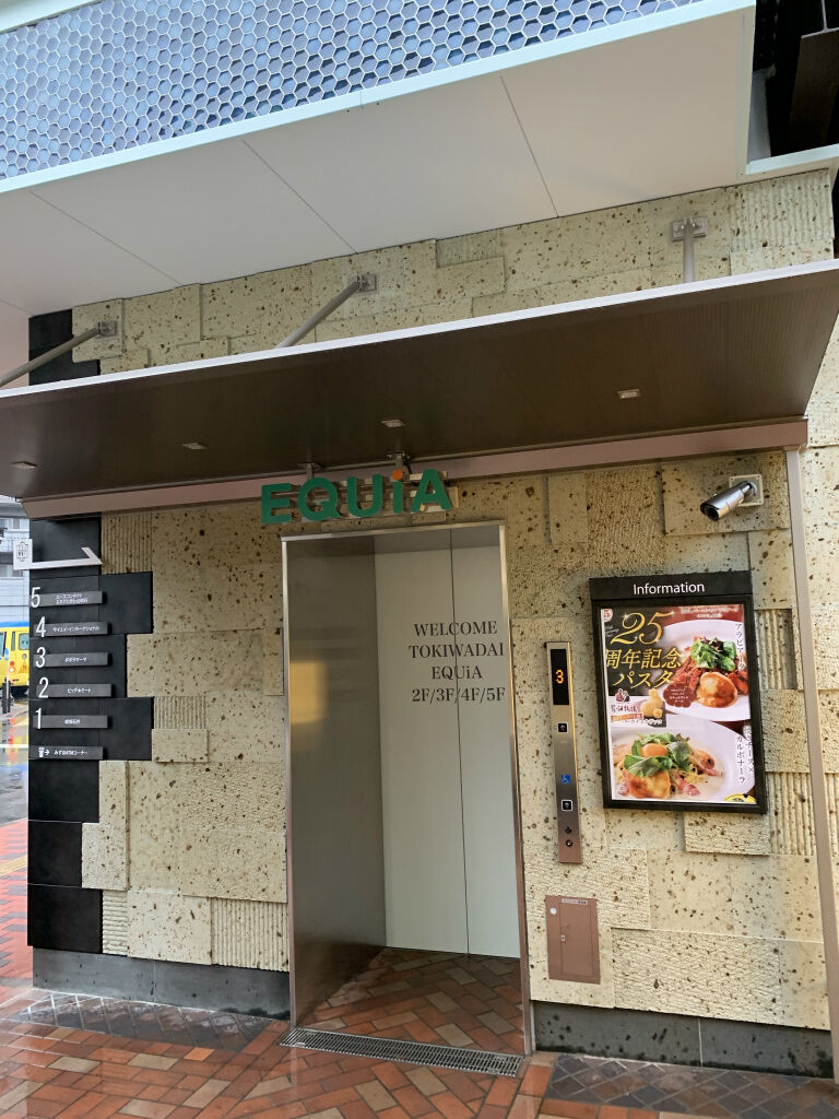東上線・ときわ台駅北口の「EQUiAときわ台」がオープンしてる。 いたばしTIMES