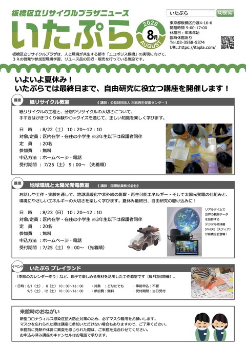 いたぷらニュース8月号