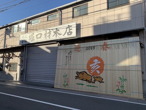 写真 2019-01-01 14 20 00