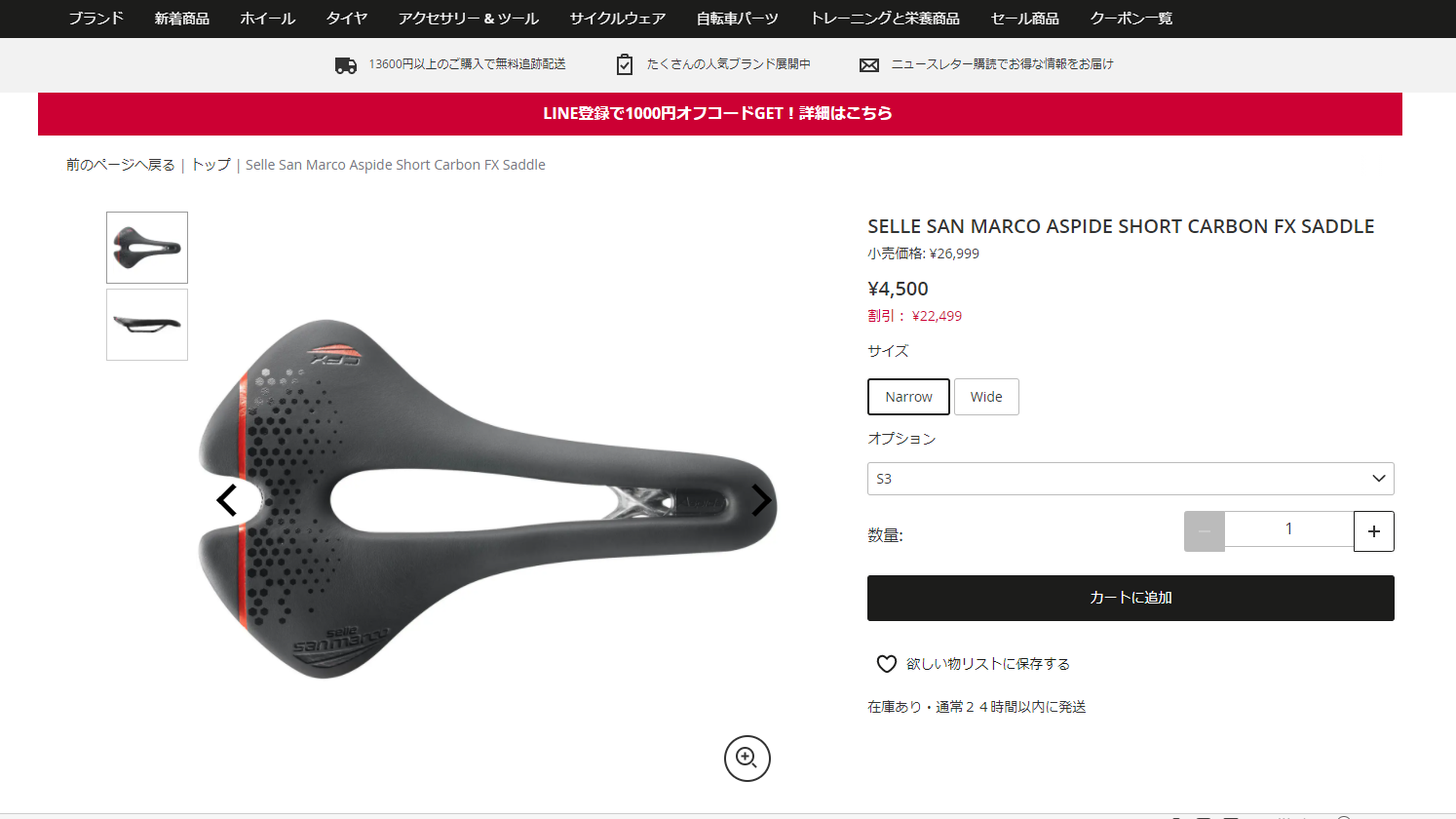Selle San Marco ASPIDE SHORT CARBON FXサドルの話 : しがない