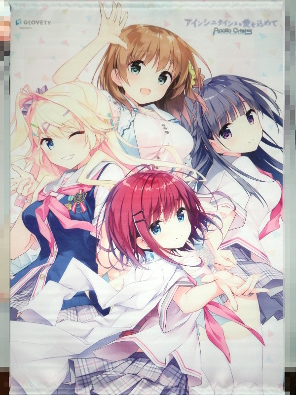 新品未開封】GLOVETY アインシュタインより愛を込めて 本編豪華限定版