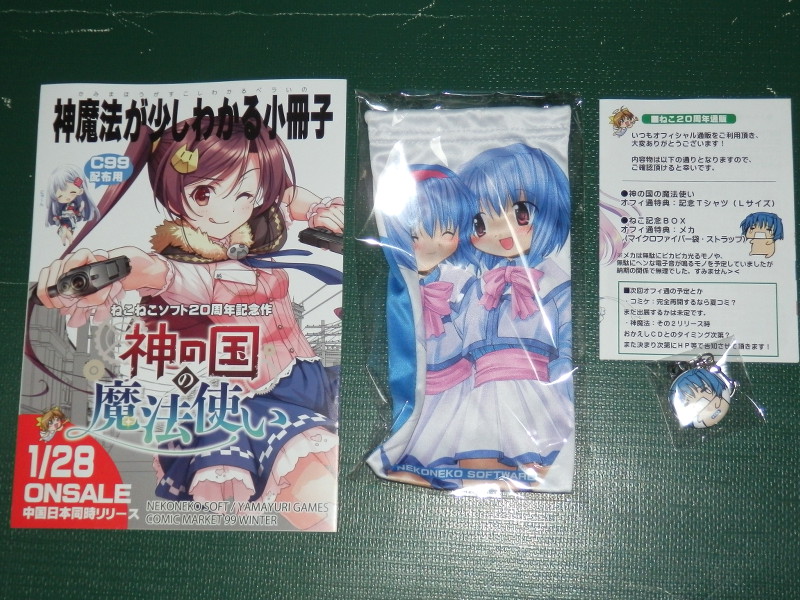 ねこねこソフト 神の国の魔法使い オフィシャル通販 : 超適当なブログ 2.0