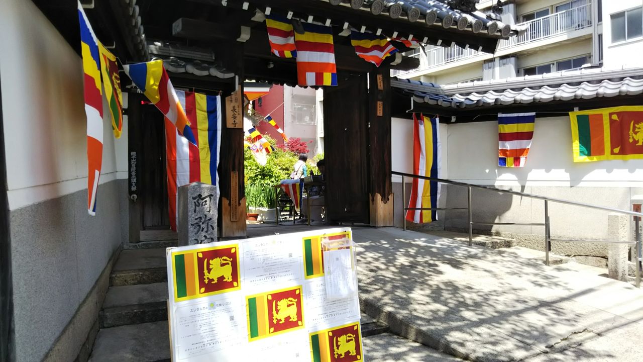 スリランカの花まつり Wesakウェーサーカ祭 長安寺 大阪 天王寺 浄土宗 ナムアミダブツ 人 スリランカの花まつり Wesakウェーサーカ祭 長安寺 大阪 天王寺 浄土宗 ナムアミダブツ 人