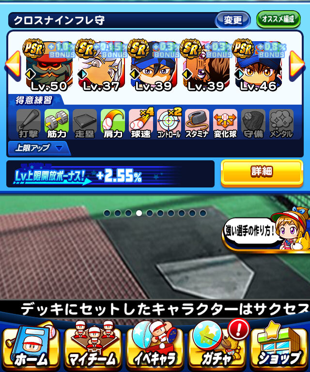 十文字東高校 テンプレでやってるのにクロスナイン全然ハマらんわなんでや 役割変更がアカンのか パワプロアプリ パワプロスマホアプリまとめ 十文字東高校 テンプレでやってるのにクロスナイン全然ハマらんわなんでや 役割変更がアカンのか パワプロアプリ パワプロスマホアプリまとめ