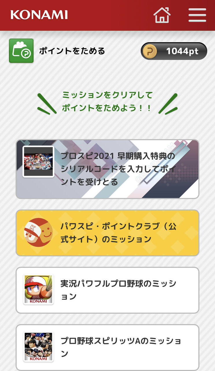 パワスピポイントクラブ プロスピ新作とのシリアルやってるしパワポケrも何か連携きそう パワプロアプリ パワプロスマホアプリまとめ パワスピポイントクラブ プロスピ新作とのシリアルやってるしパワポケrも何か連携きそう パワプロアプリ パワプロスマホアプリまとめ