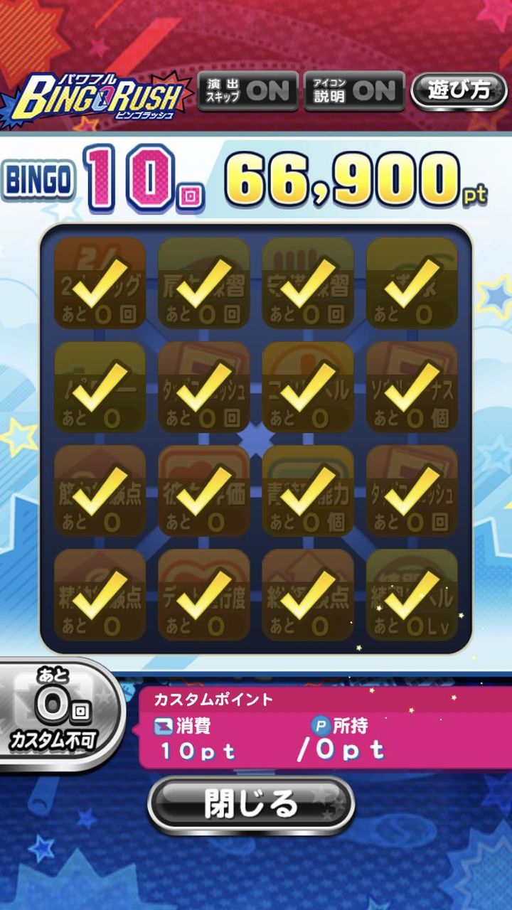 パワチャン サクセス勝負 ビンゴってやっぱり全消し狙うべきなん 達成しやすい所繰り返し消すのとどっちがええんやろ パワプロアプリ パワプロ スマホアプリまとめ パワチャン サクセス勝負 ビンゴってやっぱり全消し狙うべきなん 達成しやすい所繰り返し消すのとどっちがええんやろ パワプロアプリ パワプロ スマホアプリまとめ