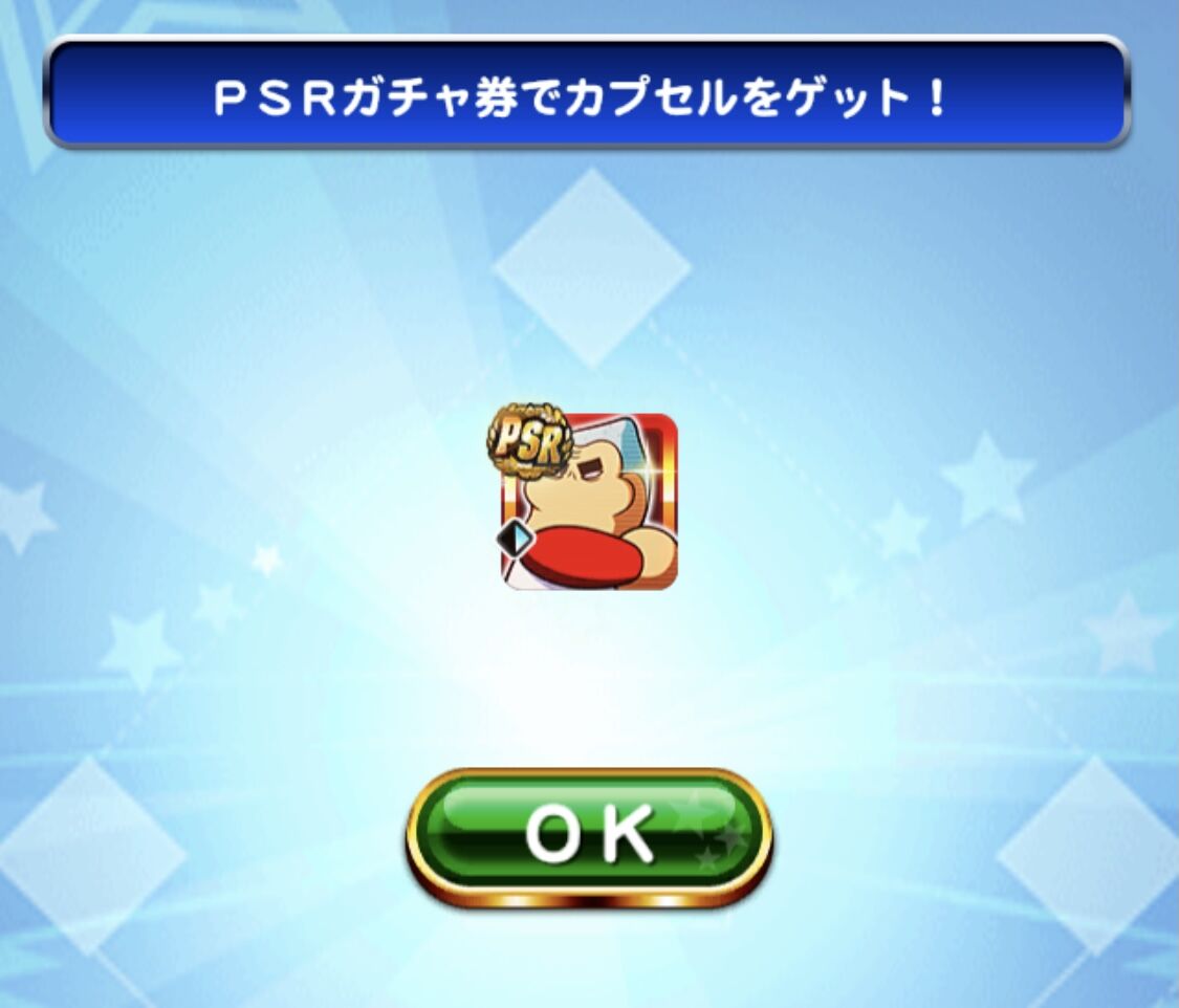 ガチャ券 ウド出すぎやろ 密かに出現率ピックアップされてるんか パワプロアプリ 2chゲームまとめアンテナ ガチャ券 ウド出すぎやろ 密かに出現率ピックアップされてるんか パワプロアプリ 2chゲームまとめアンテナ
