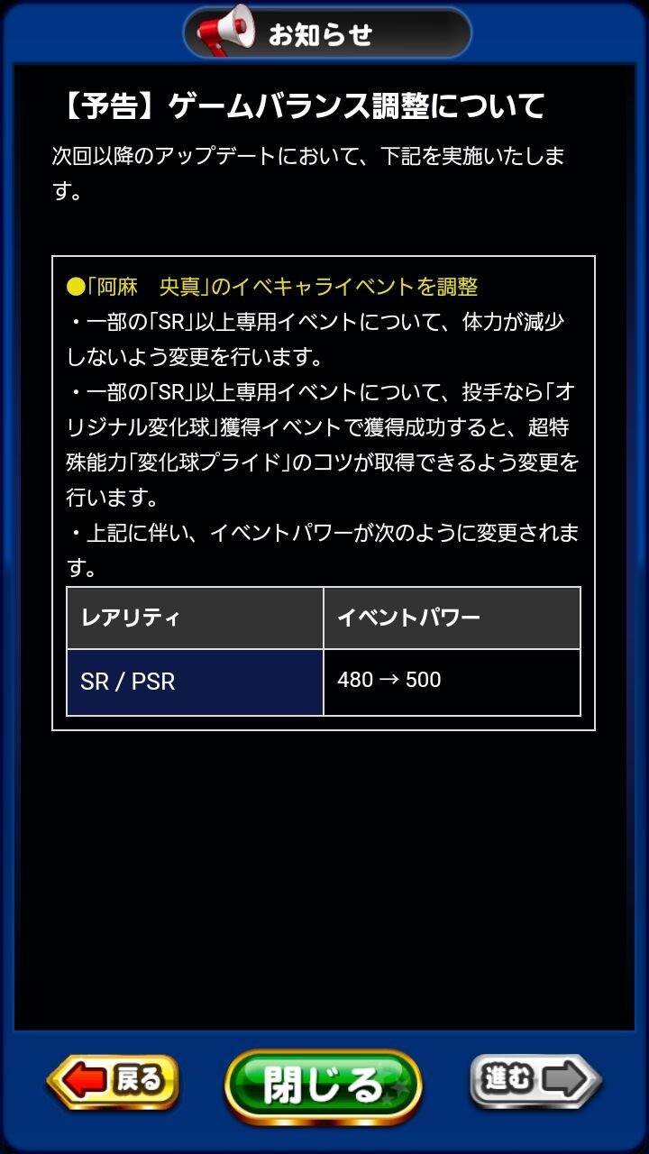 阿麻央真 アーサーどんどん強化されていくな 真 変化球プライド実装と別バージョンくるんか パワプロアプリ パワプロスマホアプリまとめ